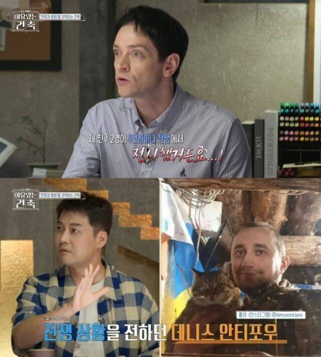 방송인 다니엘(사진 위)이 우크라이나 전쟁으로 사망한 친구를 언급했다./ MBC '이유 있는 건축-공간 여행자'