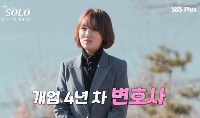 ‘나는 솔로’ 7기 영숙. [ENA, SBS플러스]