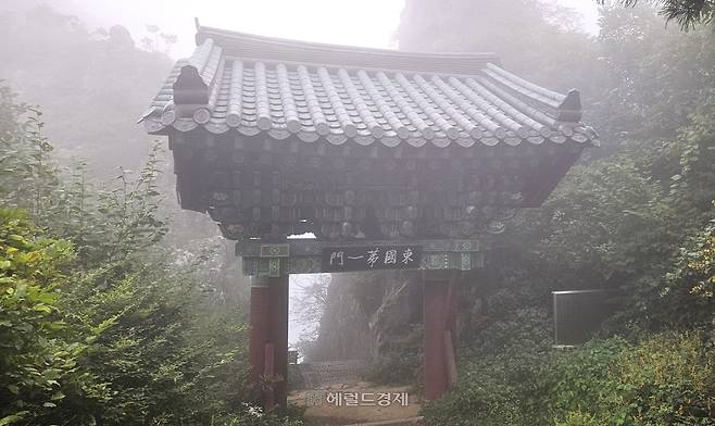 약사암 일주문. 동국제일문(東國第一門) 현판이 걸려 있다.