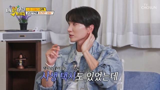 TV조선 ‘내 멋대로 - 과몰입클럽’ 캡처