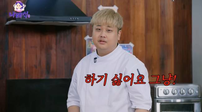 사진=‘나래식’ 채널 영상 캡처