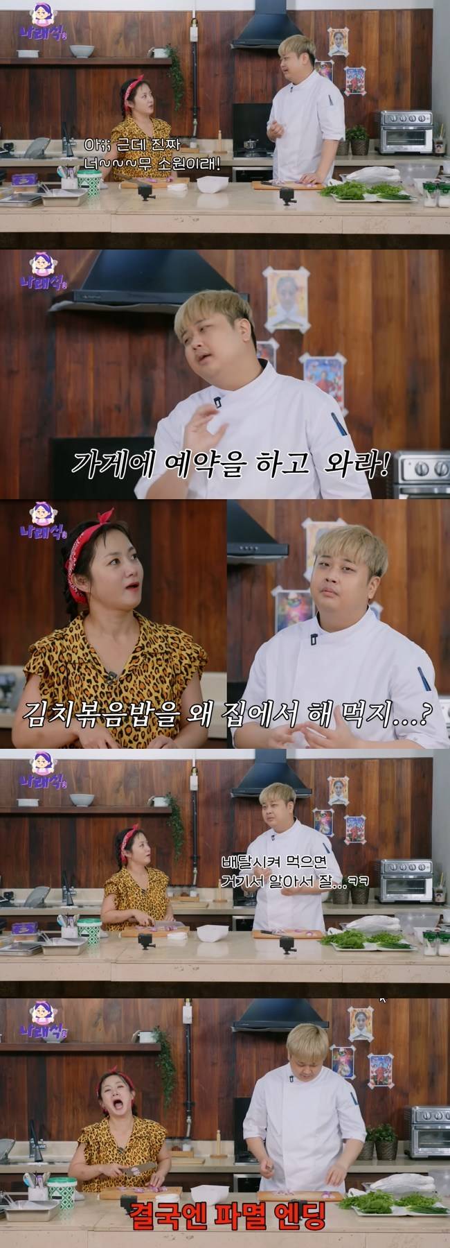 사진=‘나래식’ 채널 영상 캡처