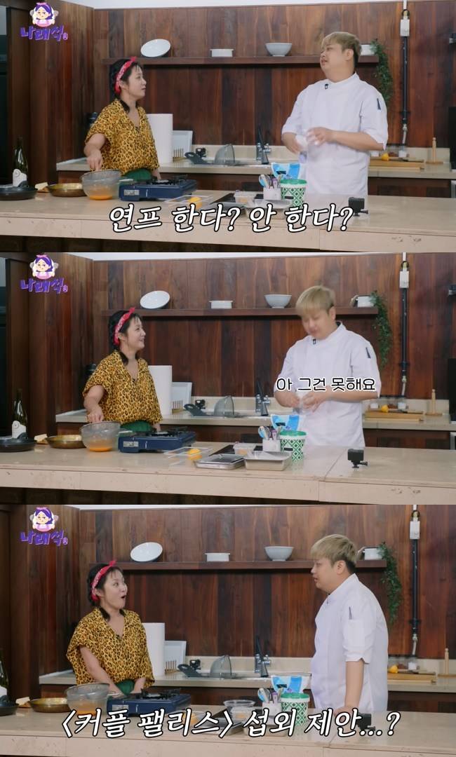 사진=‘나래식’ 채널 영상 캡처