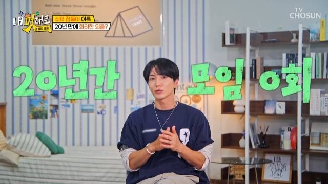 TV조선 ‘내 멋대로 - 과몰입클럽’ 캡처