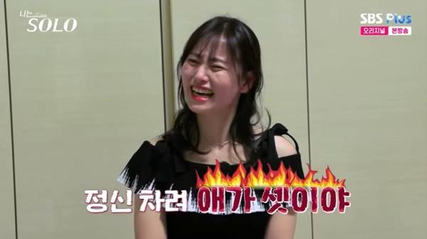 ENA, SBS Plus ‘나는 SOLO’ 캡처
