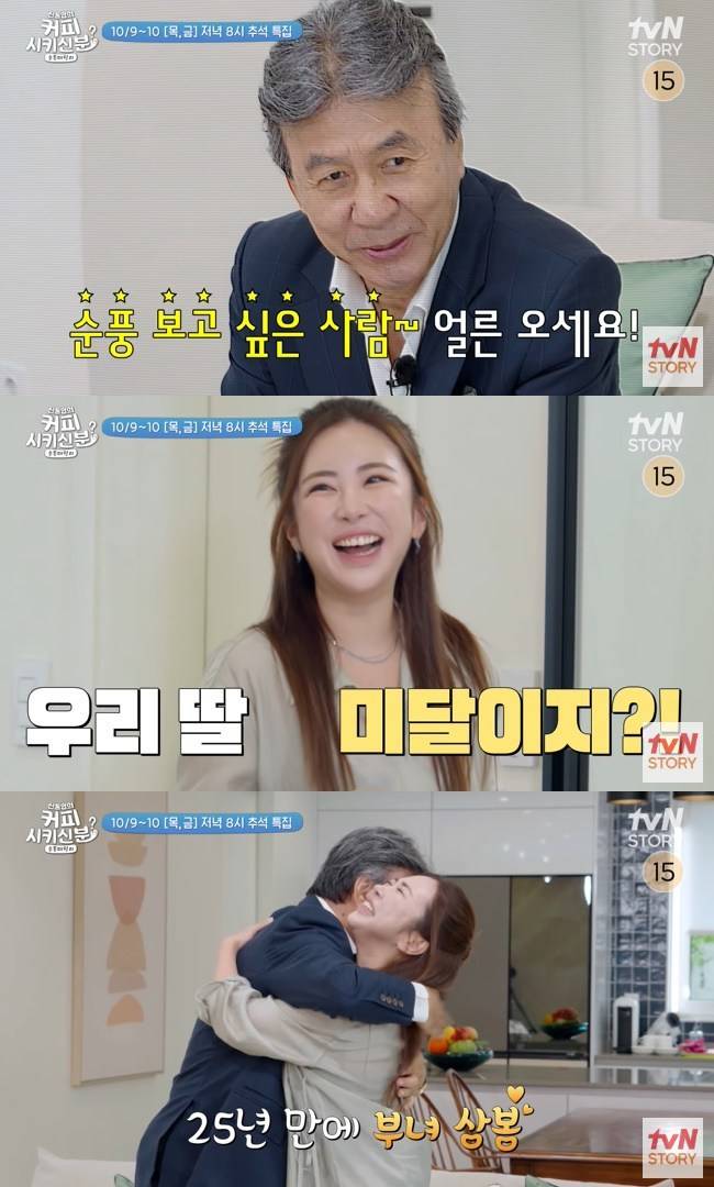 사진=tvN STORY ‘신동엽의 커피 시키신 분? 순풍 패밀리’ 티저 영상 캡처