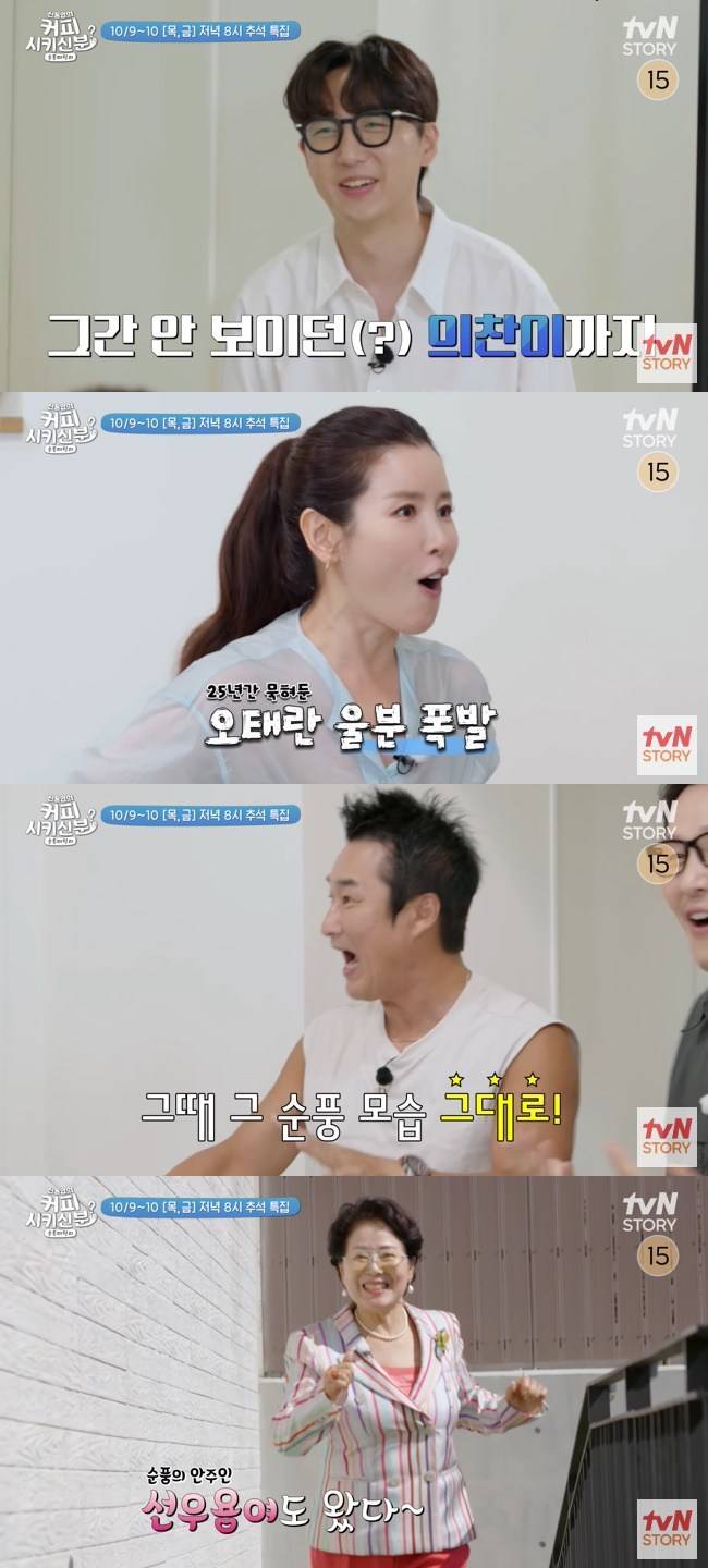 사진=tvN STORY ‘신동엽의 커피 시키신 분? 순풍 패밀리’ 티저 영상 캡처