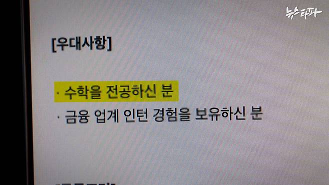 빗썸이 올린 해당 인턴 공고에는 '수학 전공자'를 우대한다는 내용이 달려있다.&nbsp;