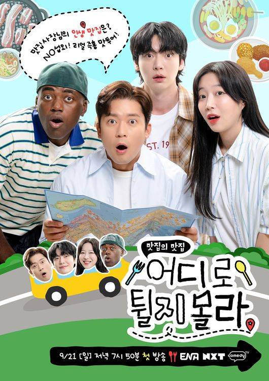 ENA, NXT, 코미디TV 제공