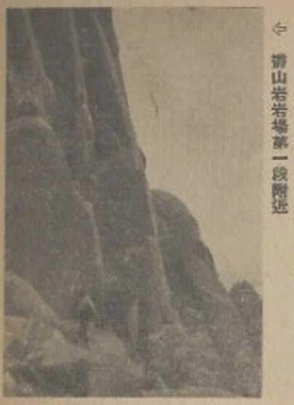 울산암벽의 제1피치 부근.&nbsp;출처: 재단법인 현담문고 (문화조선)