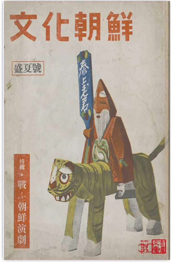 1943년 8월호 표지. 출처: 재단법인 현담문고 (문화조선)