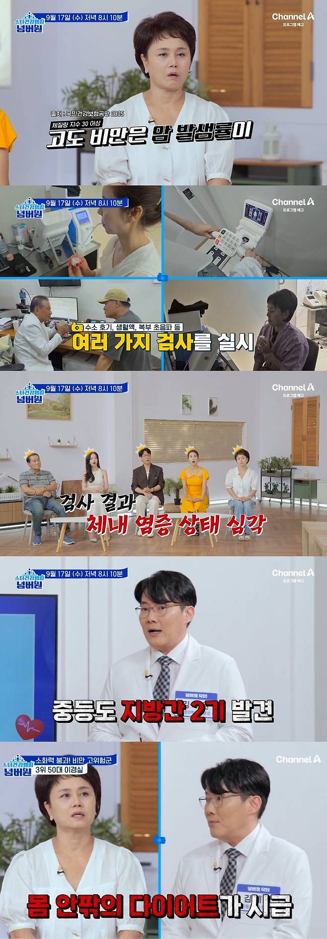 이날 이경실은 다이어트가 시급하다고 전문의들의 경고를 받았다. ‘스타건강랭킹 넘버원’ 캡처