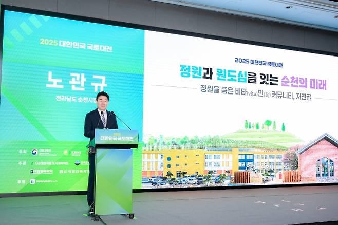 노관규 시장이 서울 콘래드호텔에서 열린 ‘2025 대한민국 국토대전’ 시상식에서 우수사례를 발표하고 있다.