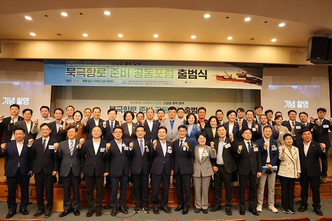 국회도서관 대강당에서 열린 ‘북극항로 준비 공동포럼’ 출범식 후 참석자들이 기념사진을 찍고 있다.