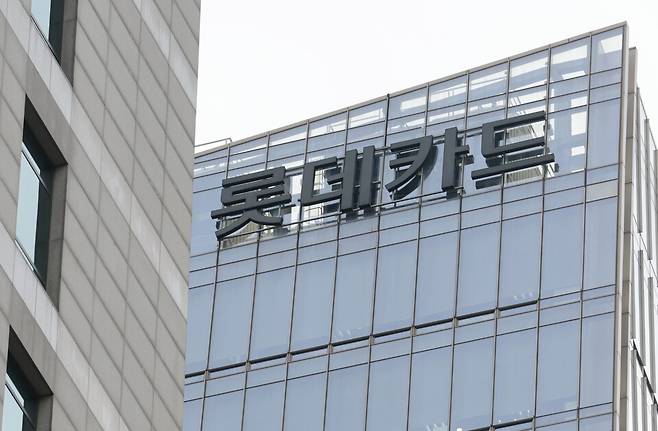 롯데카드의 '해킹 사고'로 인해 297만 명의 회원 정보가 유출된 것으로 확인됐다. 사진은 서울 종로구 롯데카드 본사 모습 ⓒ연합뉴스