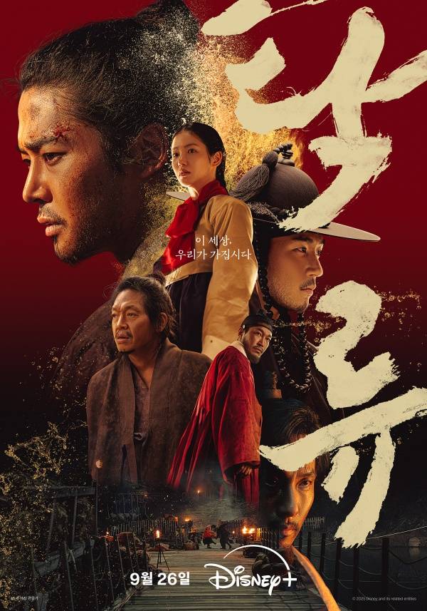 탁류 포스터 / 사진=디즈니+