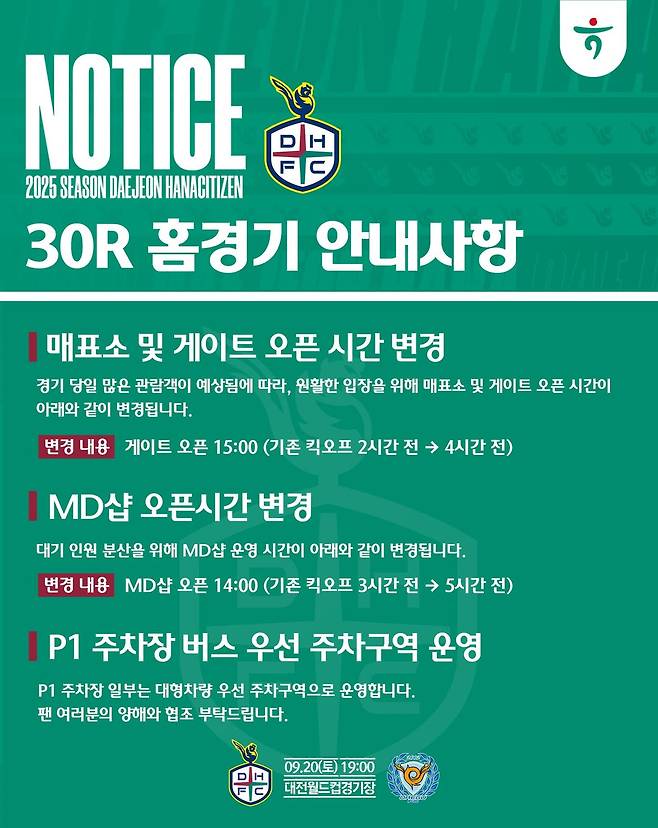 오는 20일 대구FC와의 홈경기에 매표소 및 게이트 등 오픈 시간을 앞당긴 대전하나시티즌. /사진=대전하나시티즌 제공