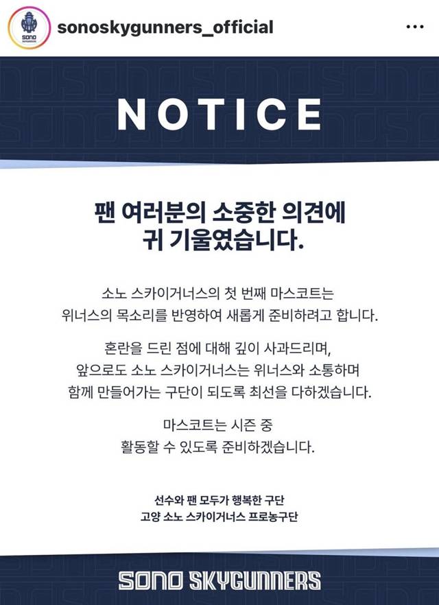 고양 소노 입장문. /사진=고양 소노 SNS