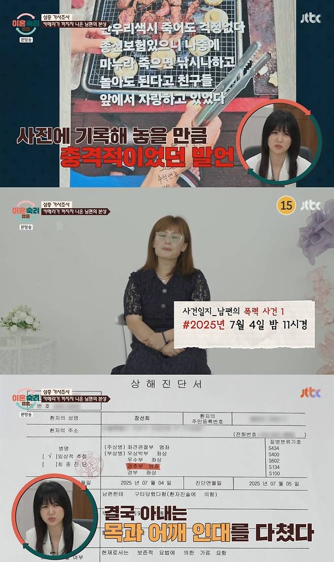 /사진=JTBC 예능 프로그램 '이혼숙려캠프'