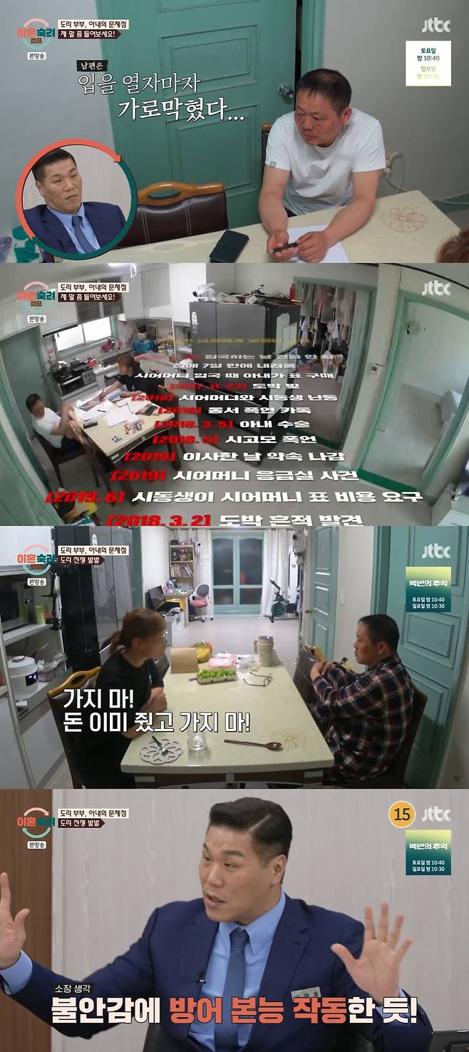 /사진=JTBC 예능 프로그램 '이혼숙려캠프'