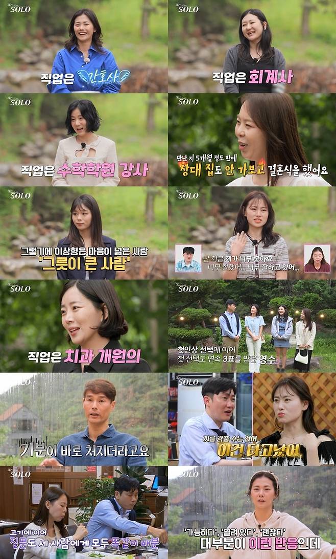 ‘나는 솔로’. 사진| ENA, SBS Plus
