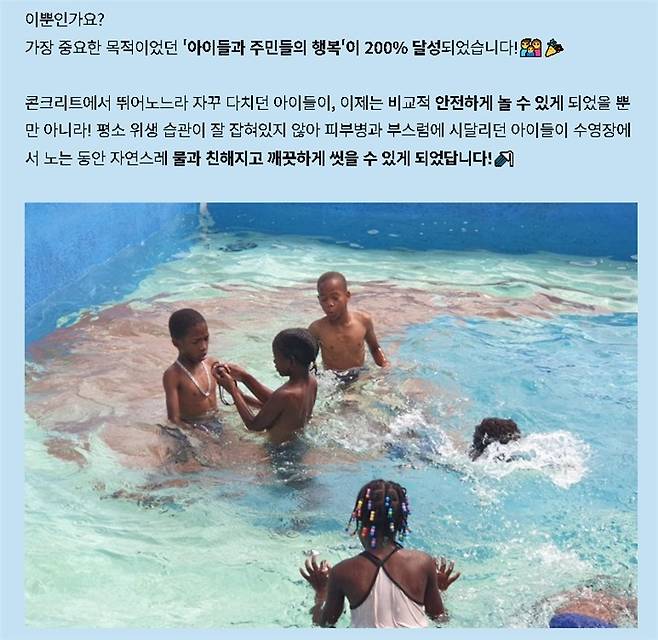 2025년 8월 한 NGO의 뉴스레터 캡처. "수영으로 건강해지는 아이들! 카보베르데 수영장 설립 사업 모금 캠페인에 참여해 주세요!"라는 내용. [이현정 제공. 재판매 및 DB 금지]