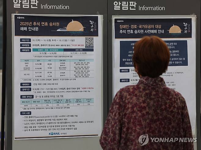 추석 연휴 승차권 예매 15∼18일 (서울=연합뉴스) 서명곤 기자 = 15일 서울역에서 한 시민이 추석 연휴 승차권 예매 안내문을 살펴보고 있다. 65세 이상 고령자, 장애인, 국가유공자 등을 대상으로 한 사전예매는 15∼16일, 전 국민을 대상으로 하는 온라인 예매는 17∼18일 진행된다. 2025.9.15 seephoto@yna.co.kr