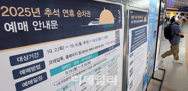 추석 열차표 예매가 시작된 15일 서울역 게시판에 열차표 예매 안내문이 붙어 있다.(사진=이데일리 방인권 기자)
