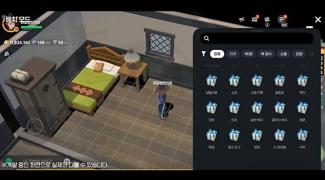 - 마이홈 모드의 시연 "자유로운 가구 배치는 좋지만... 가구 제작에 소모될 재료와 시간이 두렵다"