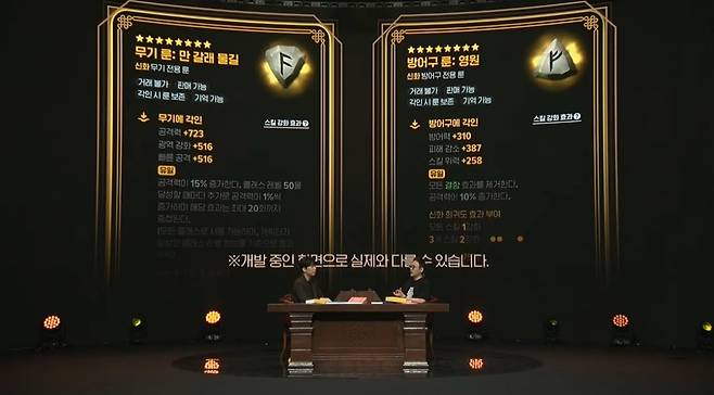 - 많은 유저가 갈망할 강력한 효과의 신화 룬