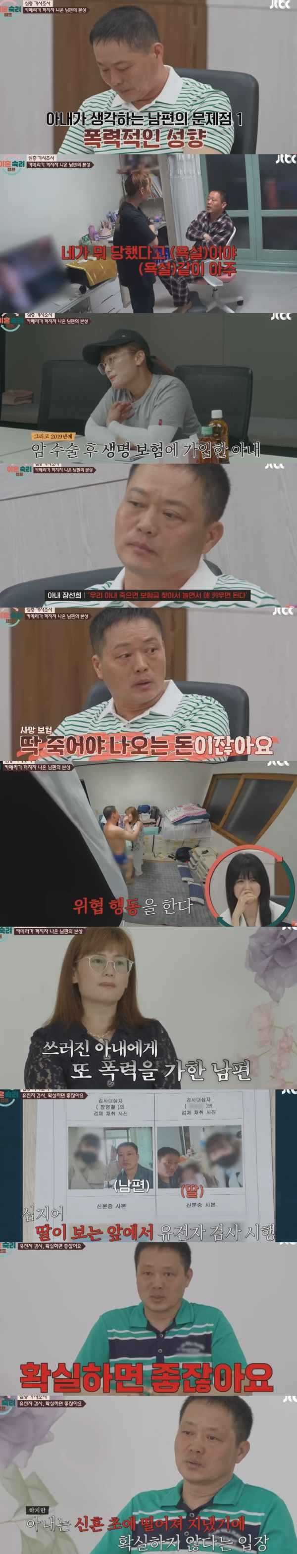 ⓒJTBC '이혼숙려캠프'