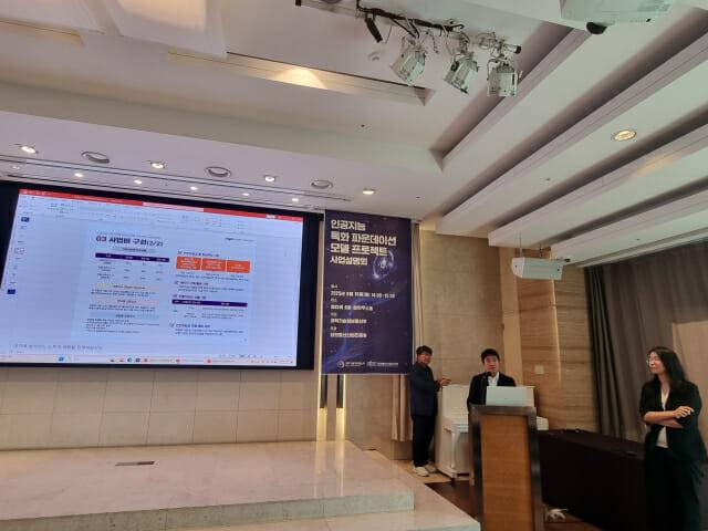 특화 파운데이션 모델 사업설명회 질의 세션 (사진=조이환 기자)