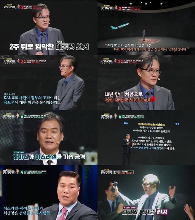 ‘역사 이야기꾼들’ KAL 폭파사건 최고 3.8% (사진: JTBC)