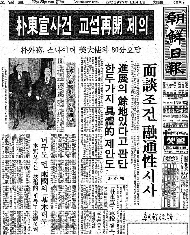 1977년 11월 1일자