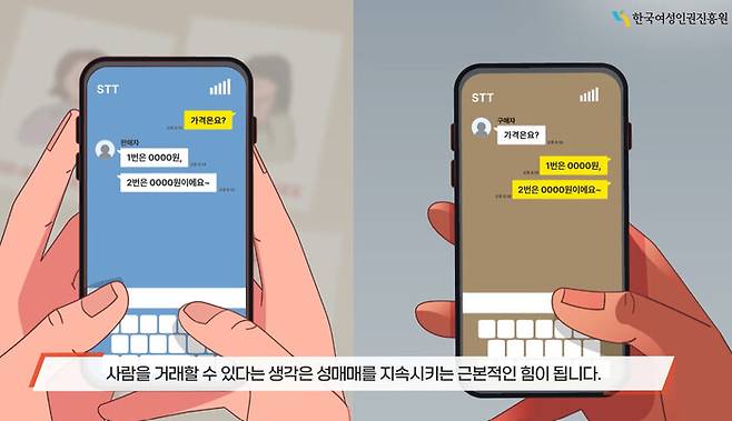 한국여성인권진흥원 영상 갈무리.