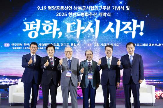 19일 오전 경기도 파주시 캠프 그리브스에서 열린 9ㆍ19 평양공동선언 7주년 기념 토론회에서 패널들이 토론을 마친 뒤 기념 촬영하고 있다. 왼쪽부터 김연철 전 통일부장관, 정동영 통일부장관, 정세현 전 통일부장관, 이재정 전 통일부장관, 김동연 경기지사, 서훈 전 국가안보실장. 사진 경기도