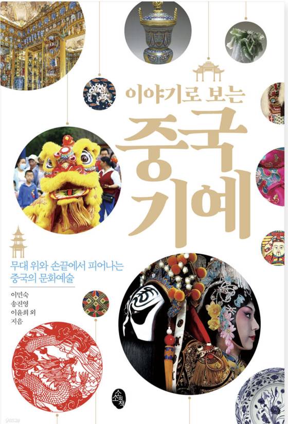 이야기로 보는 중국기예