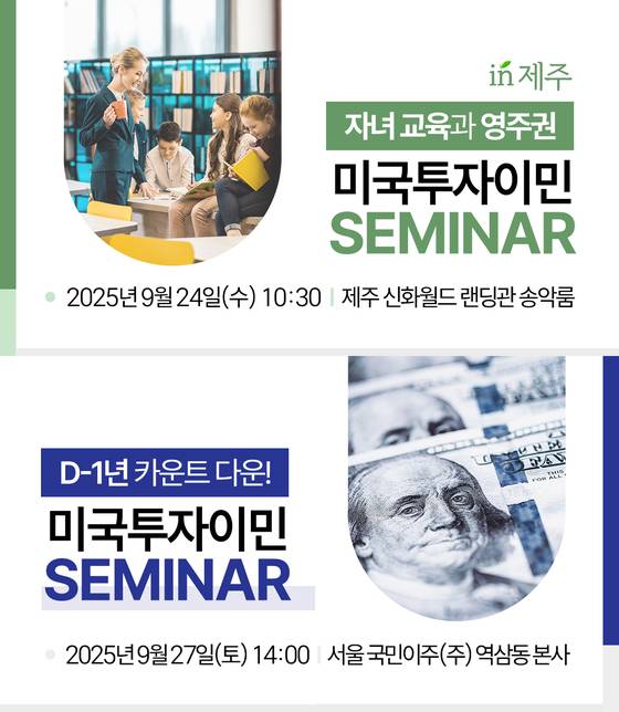 트럼프 카드, 미국투자이민 비용 인상 위한 고도의 전략... 국민이주(주) 24일 제주, 27일 서울 미국영주권 세미나에서 해법 공유