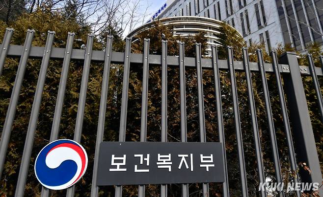 보건복지부 전경. 박효상 기자