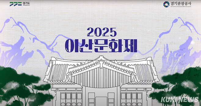 2025 이산문화제 포스터.&nbsp; 경기관광공사 제공