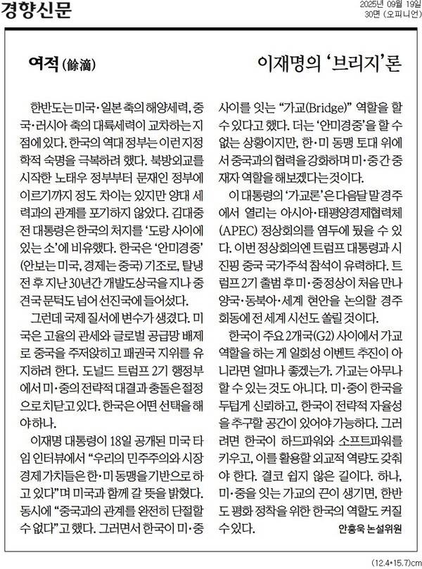 ▲19일 경향신문 칼럼.