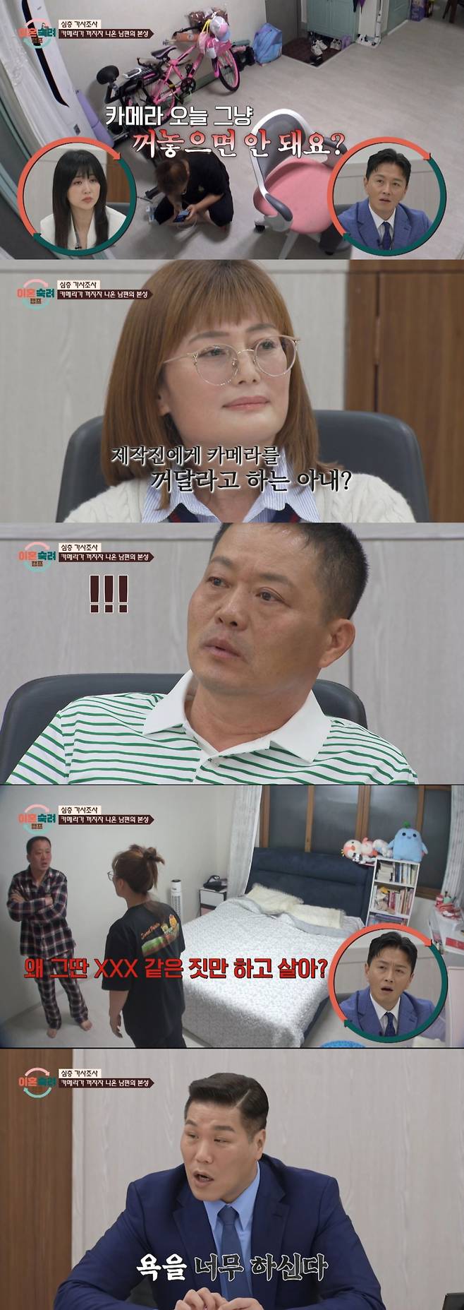 중국 동포 남편과 탈북 아내의 가사 조사 모습. /사진=JTBC '이혼 숙려 캠프' 캡처