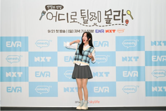 '어디로 튈지 몰라' 제작발표회에 참석한 쯔양. / '어디로 튈지 몰라'