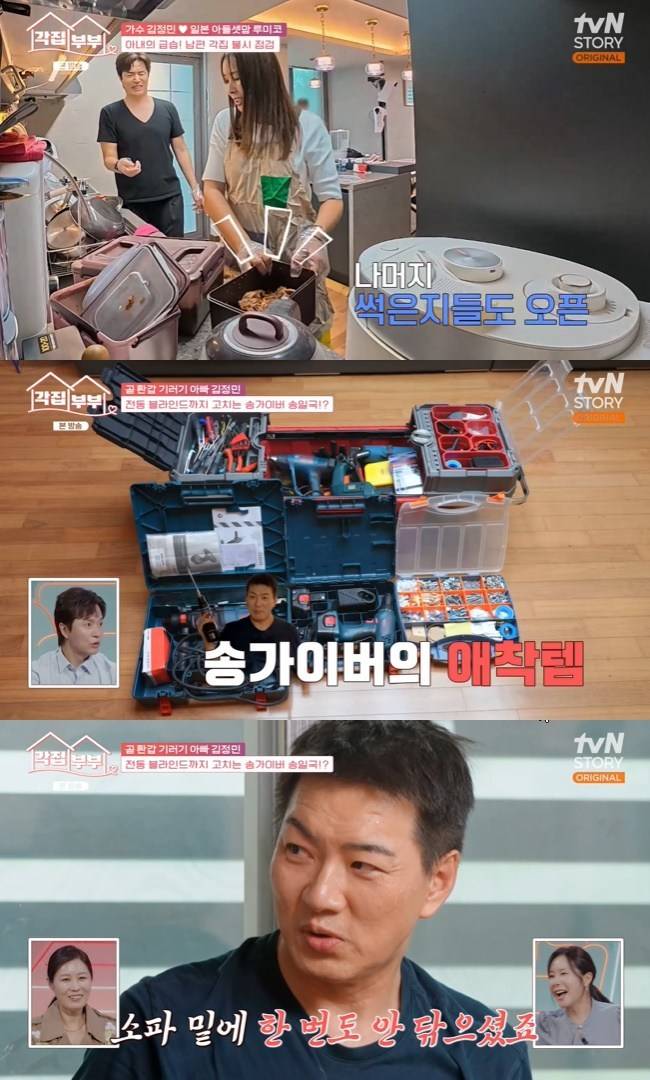 사진=tvN STORY ‘각집부부’ 캡처