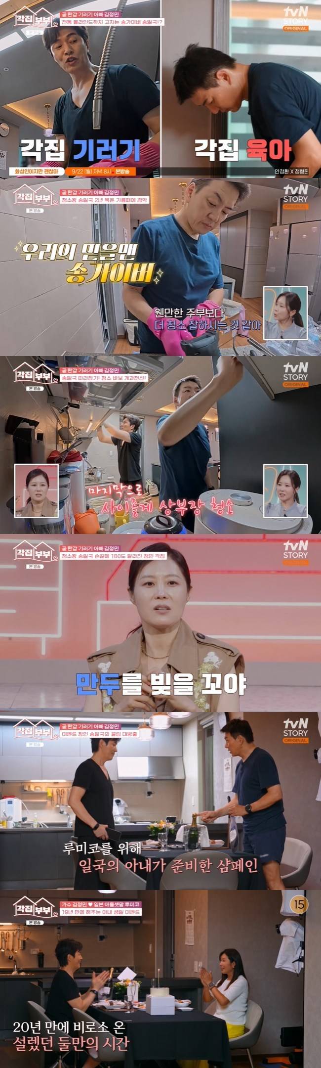 사진=tvN STORY ‘각집부부’ 캡처