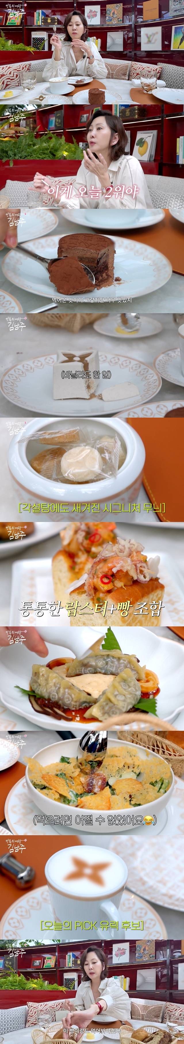 사진=SBS LiFE ‘안목의 여왕 김남주’