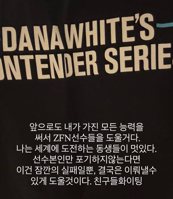 정찬성이 지난 18일 자신의 SNS 스토리에 남긴 글. 정찬성 SNS 캡처