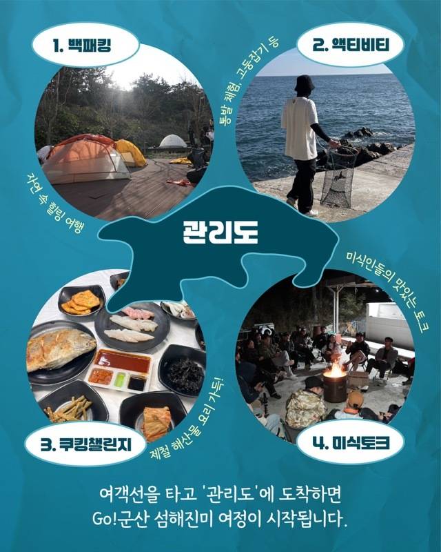 섬해진미 홍보 포스터. 전북 군산시