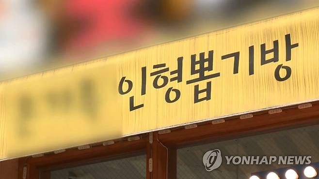 인형뽑기방 [연합뉴스TV 제공]