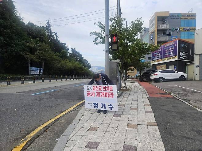 공사재개 1인시위하는 정기수 북구의회 의장 [정기서 북구의회 의장 제공. 재판매 및 DB 금지]